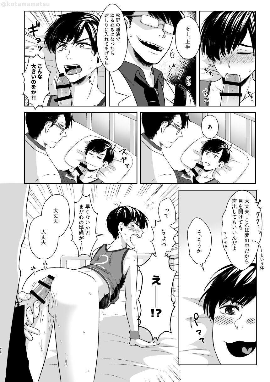 Matsuno no Himitsu - Page 26