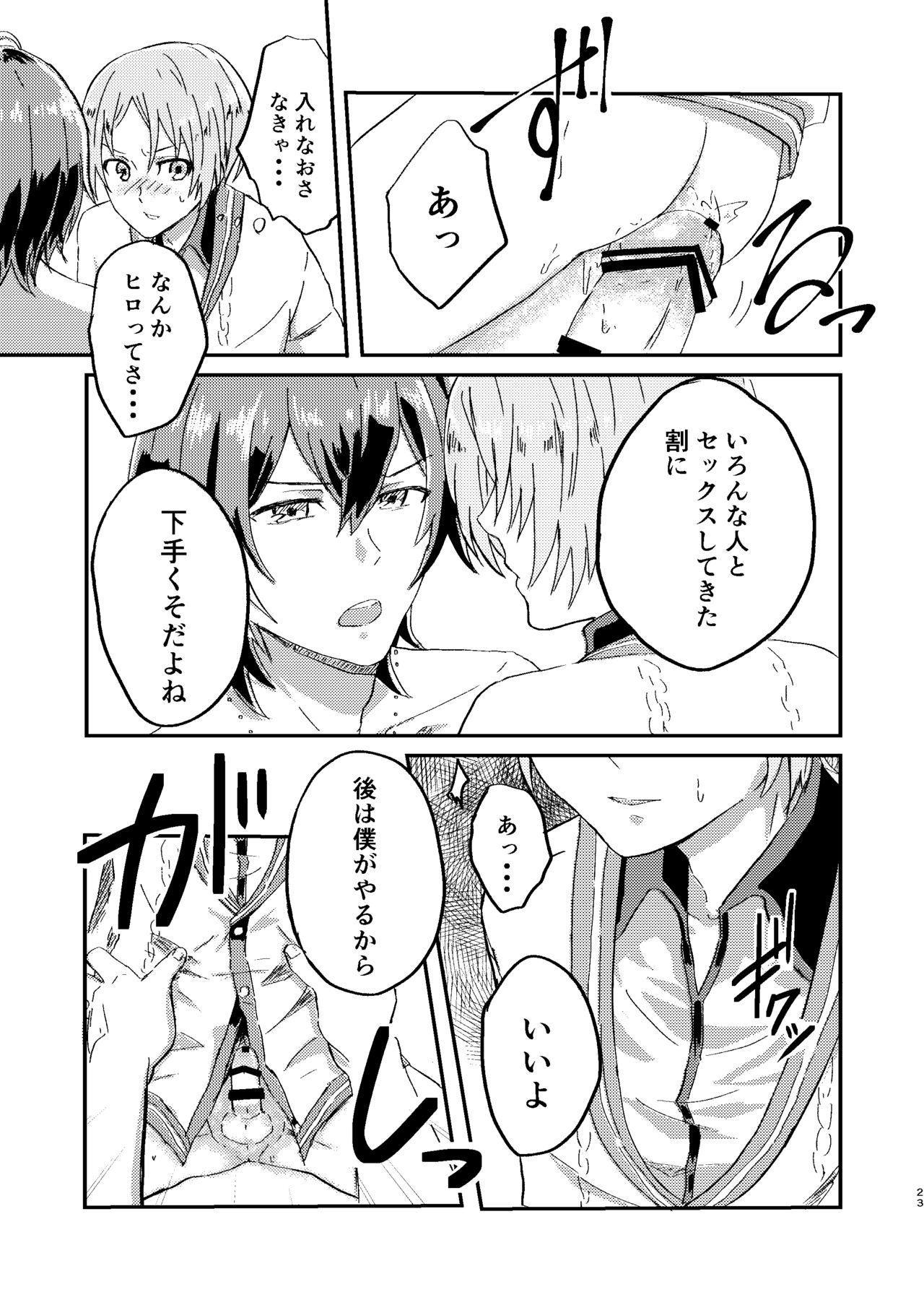 Omae wa Usotsuki Dakara - Page 22
