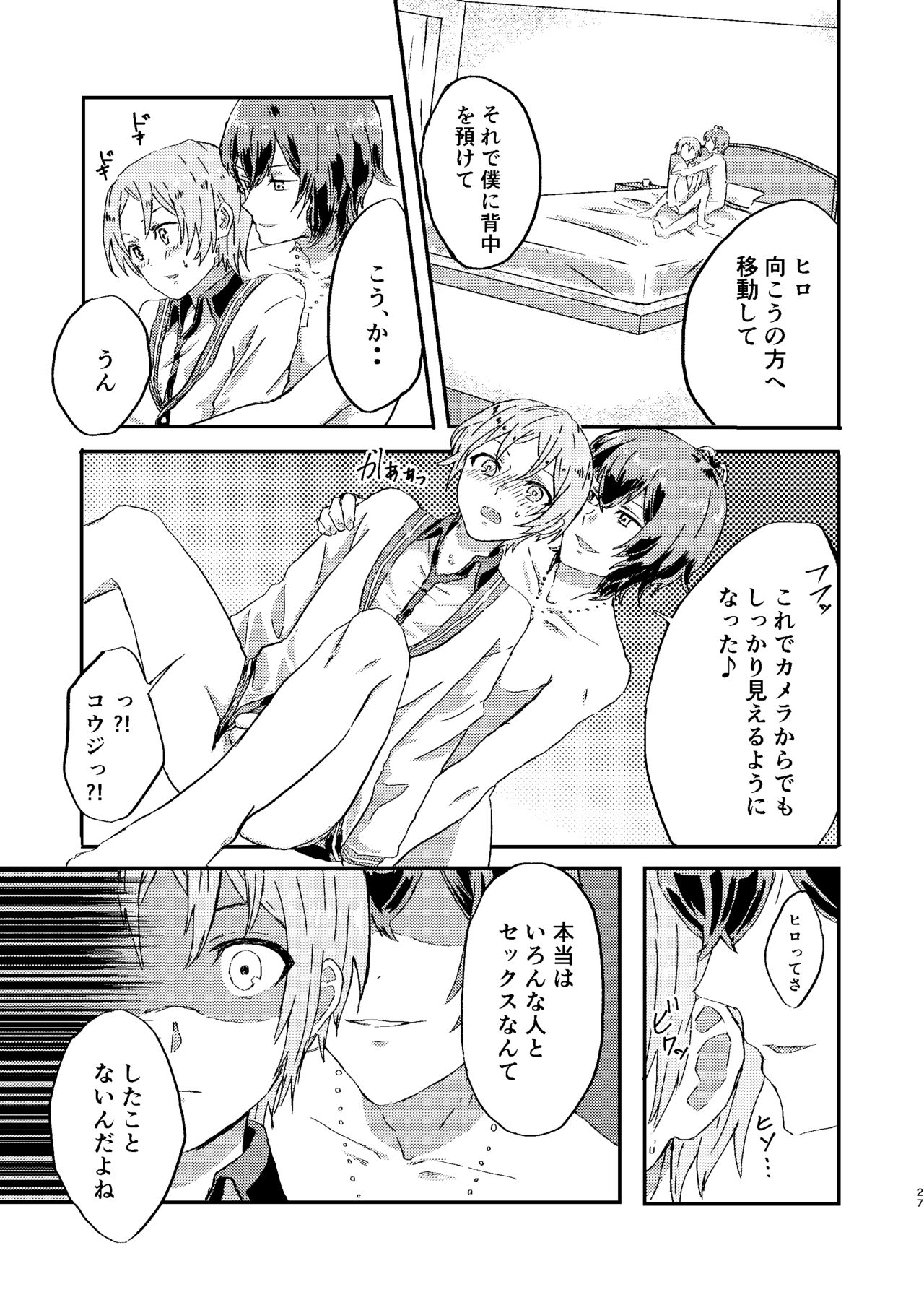Omae wa Usotsuki Dakara - Page 26