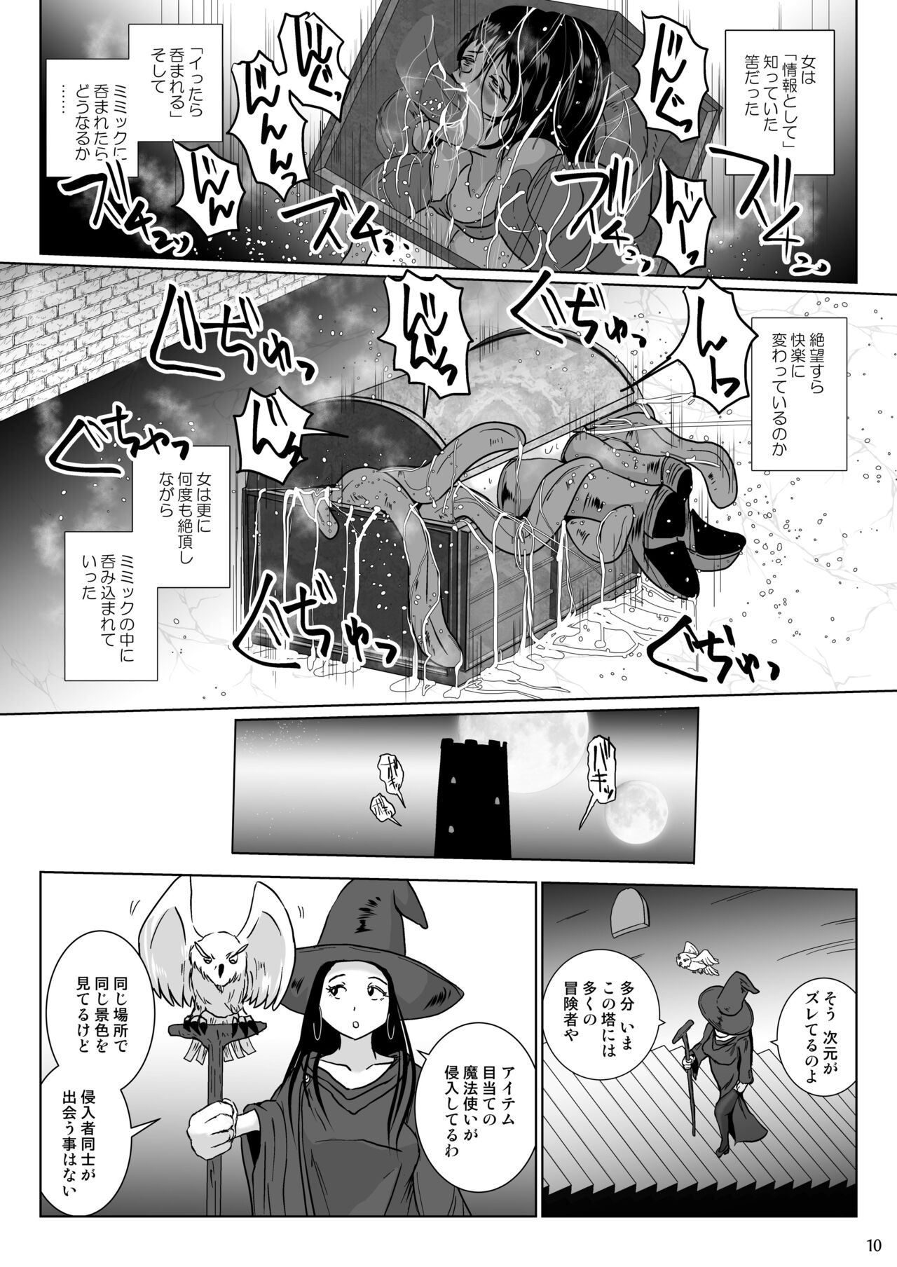 Samayoeru Tou no MarunoMimic - Page 10