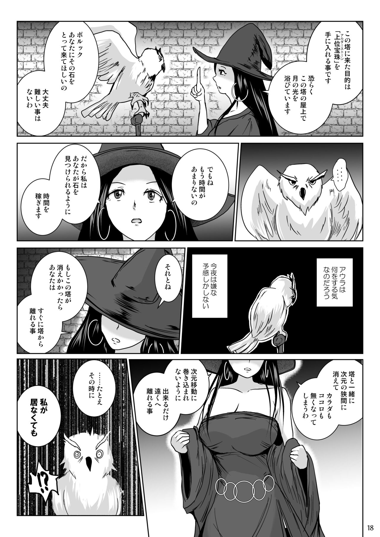 Samayoeru Tou no MarunoMimic - Page 18