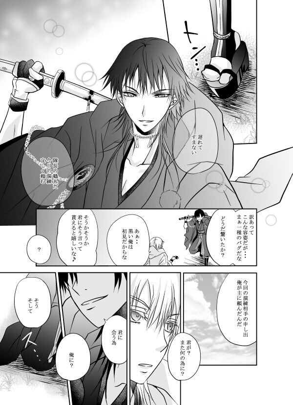 Honjitsu, Kuroi Ore ni Kyuuai Saremashita. - Page 15