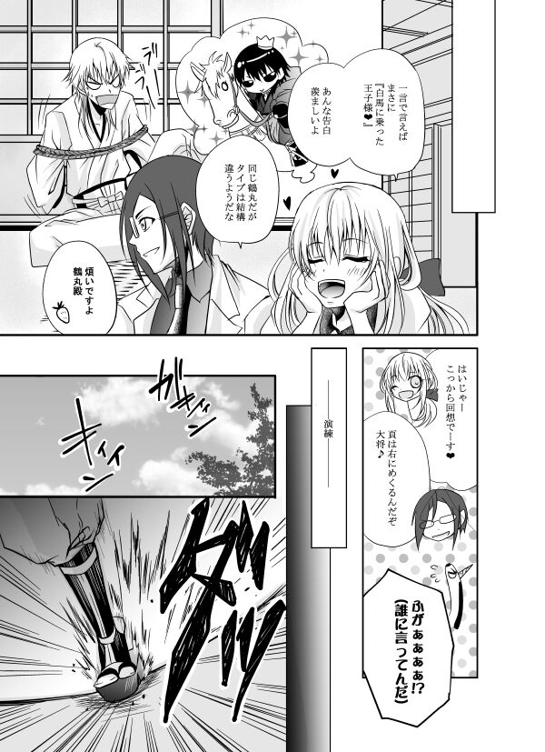 Honjitsu, Kuroi Ore ni Kyuuai Saremashita. - Page 25