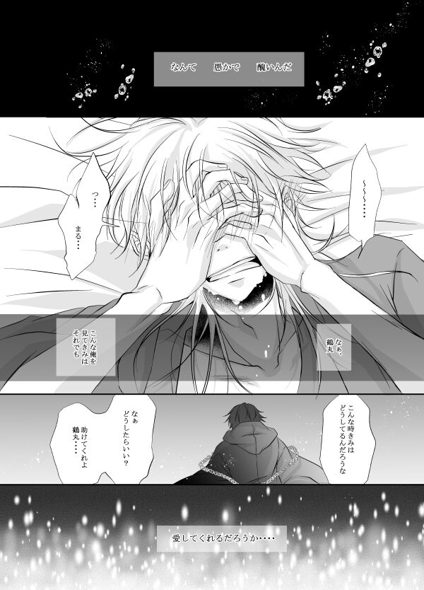 Netsu, Ai, Kimi o Hossu - Page 20