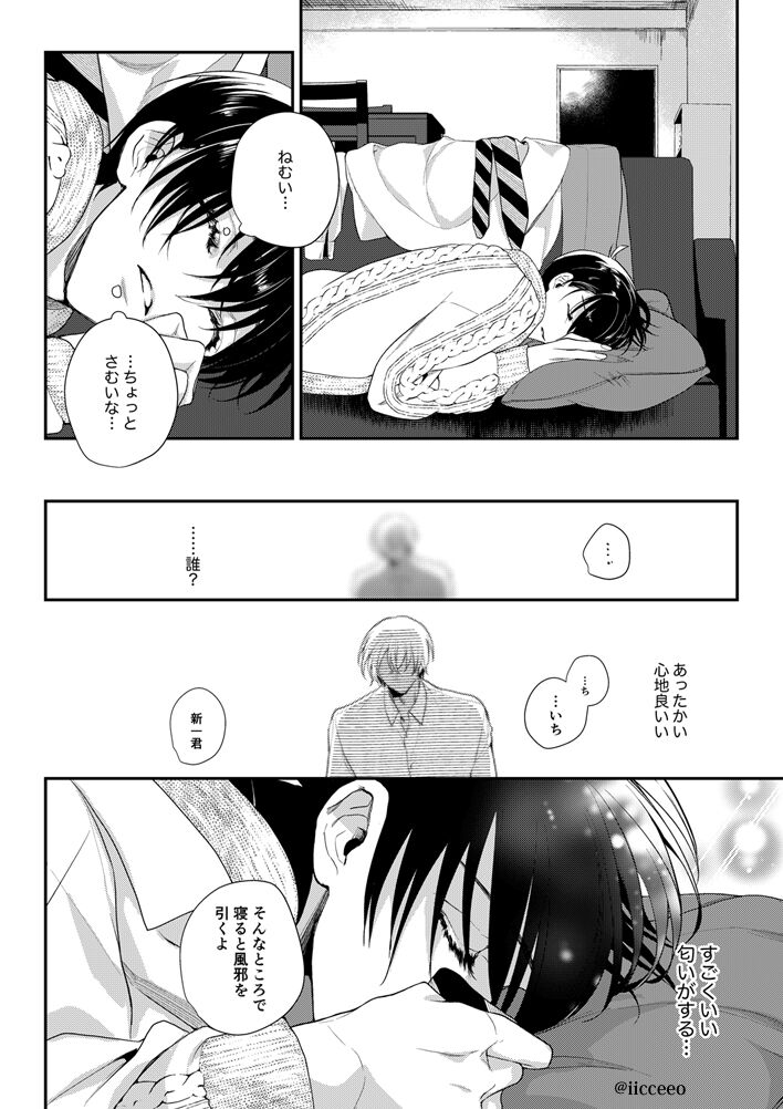 Ai ga Yobu Hou e - Page 14
