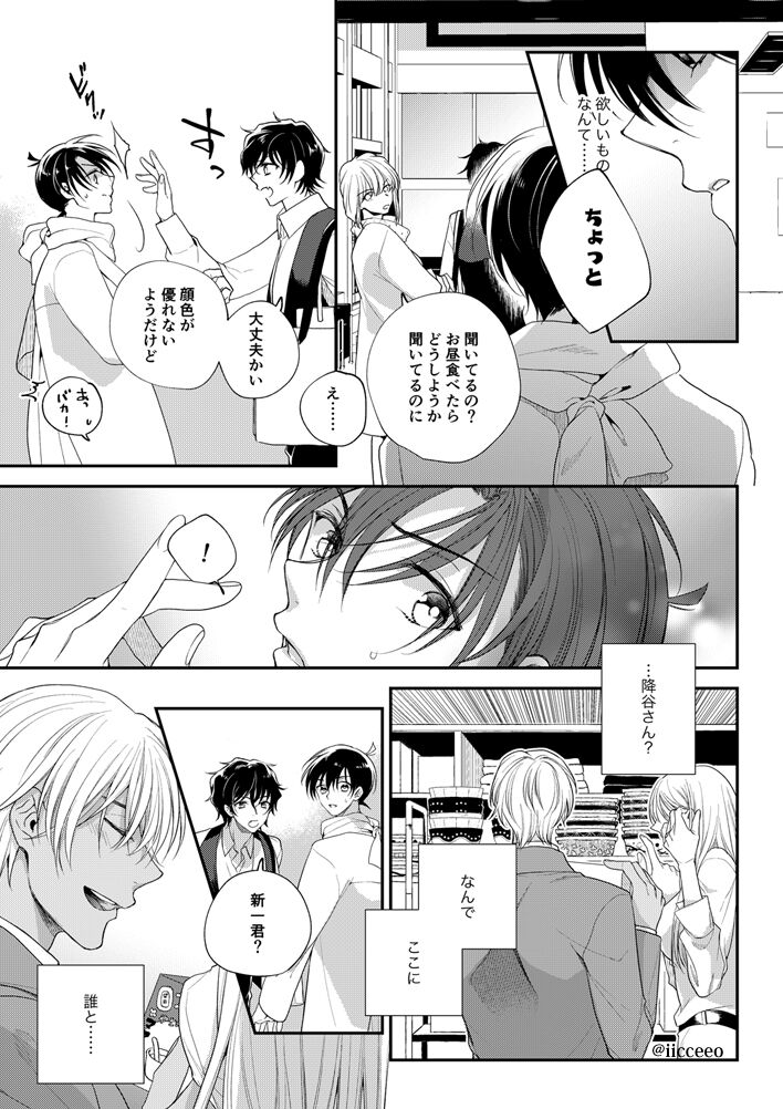 Ai ga Yobu Hou e - Page 18