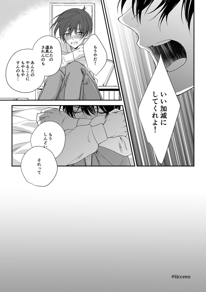 Ai ga Yobu Hou e - Page 22