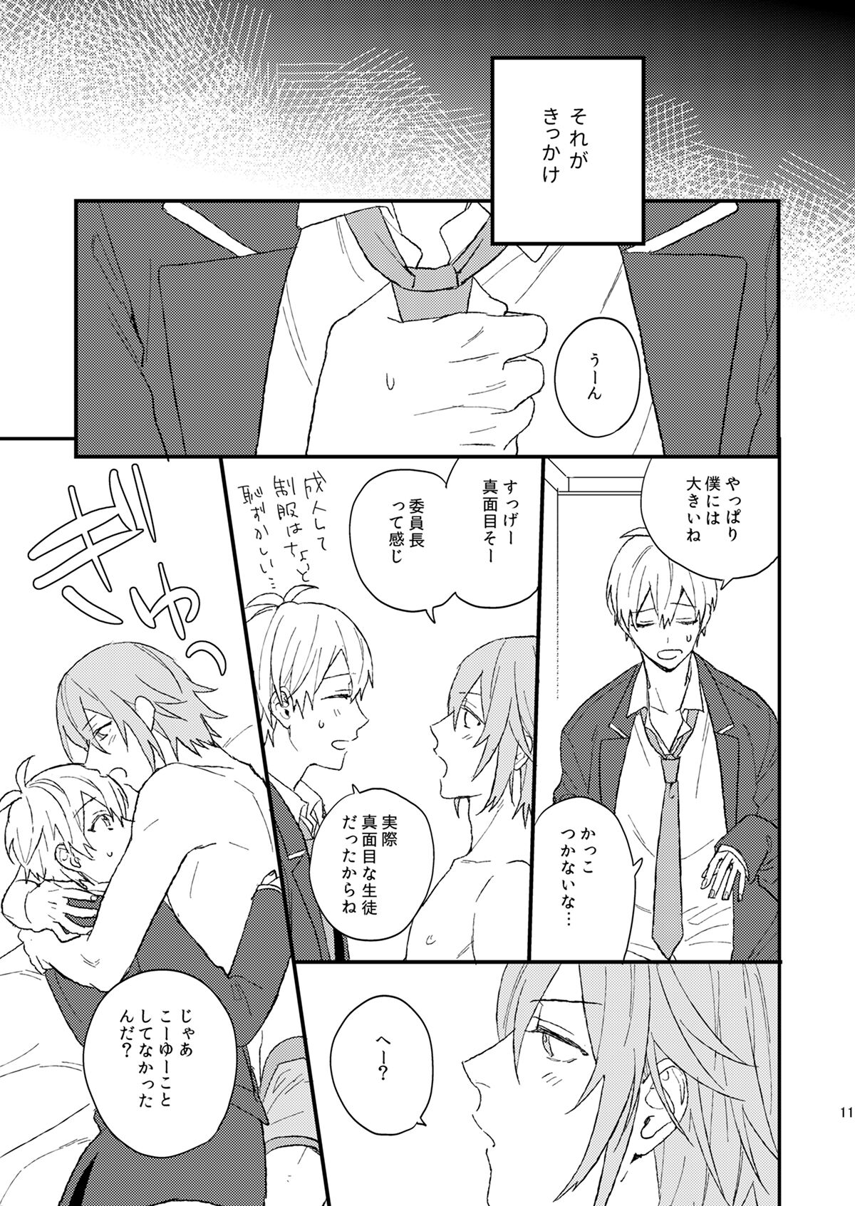 Waru no Aji - Page 12