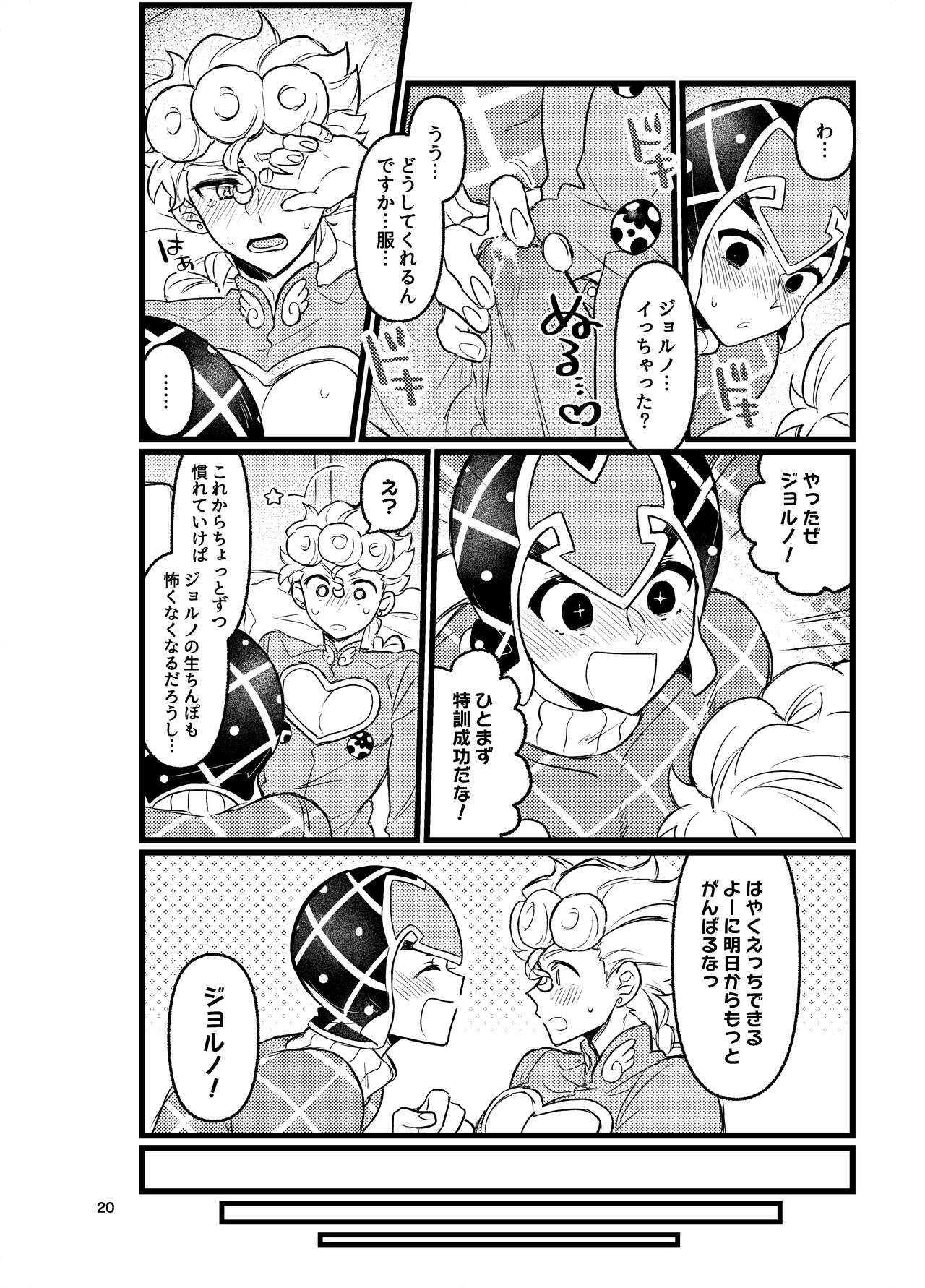 XX Nante Kowaku Nai! Zenpen - Page 19