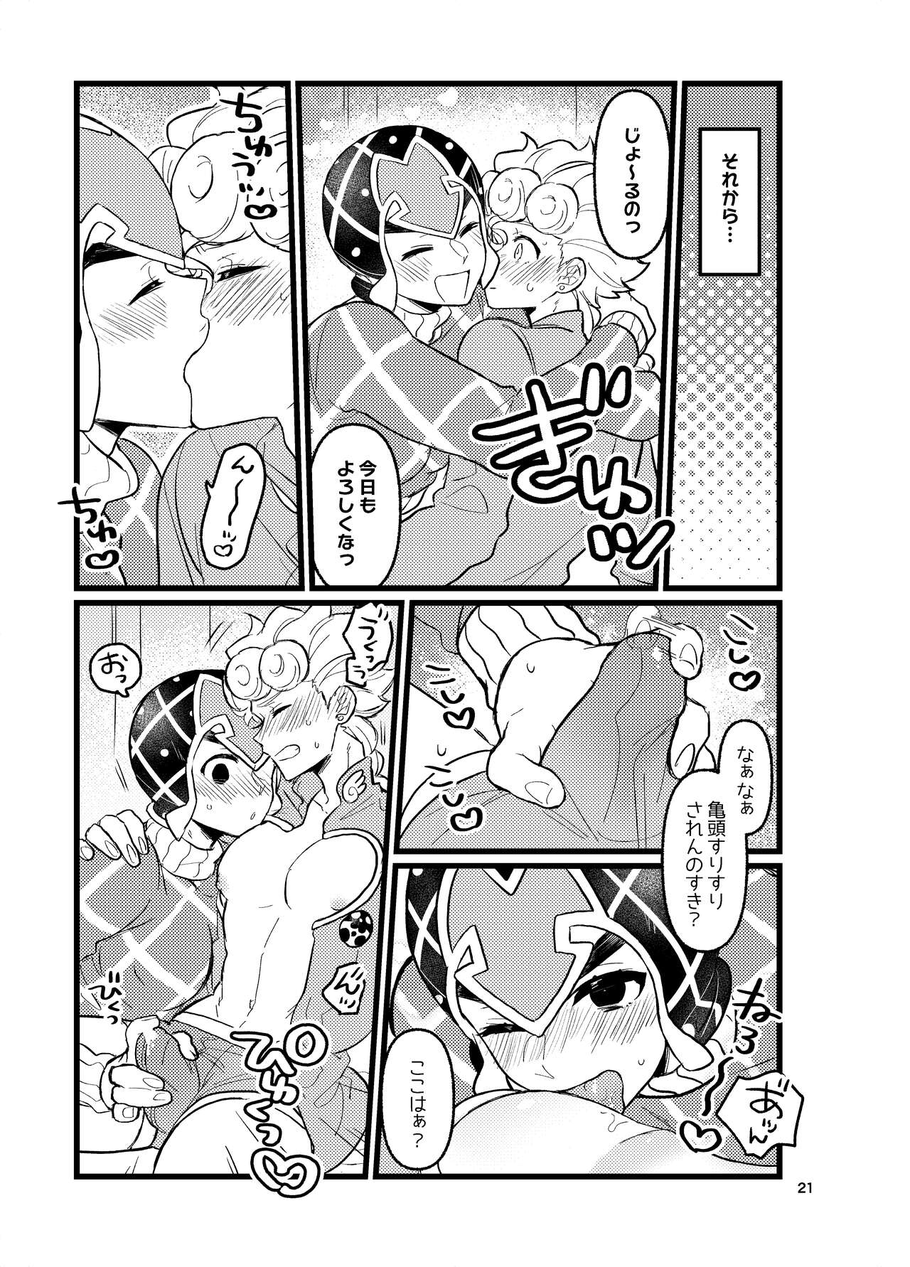 XX Nante Kowaku Nai! Zenpen - Page 20