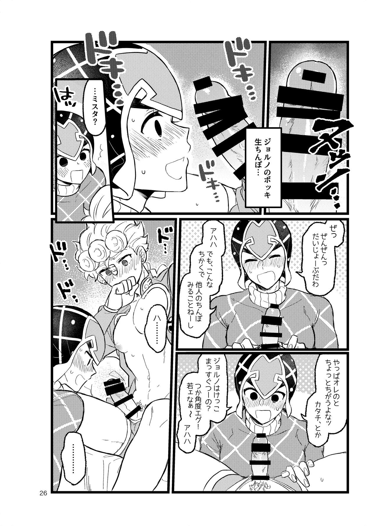 XX Nante Kowaku Nai! Zenpen - Page 25