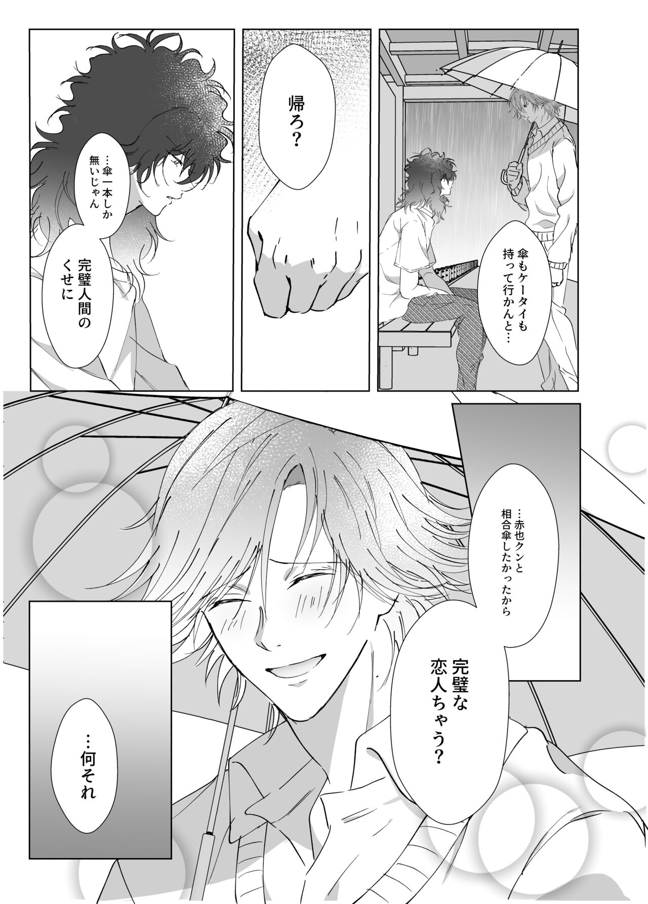 Kimi to Zutto Niji o Miyou. - Page 16