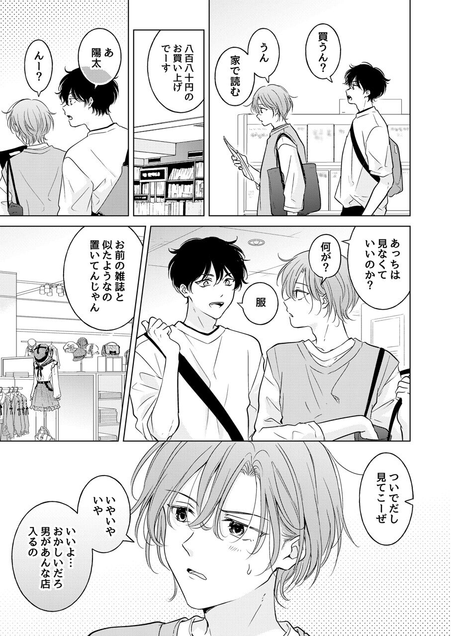 Seitenkan Appli no Tadashii Tsukaikata - Page 11