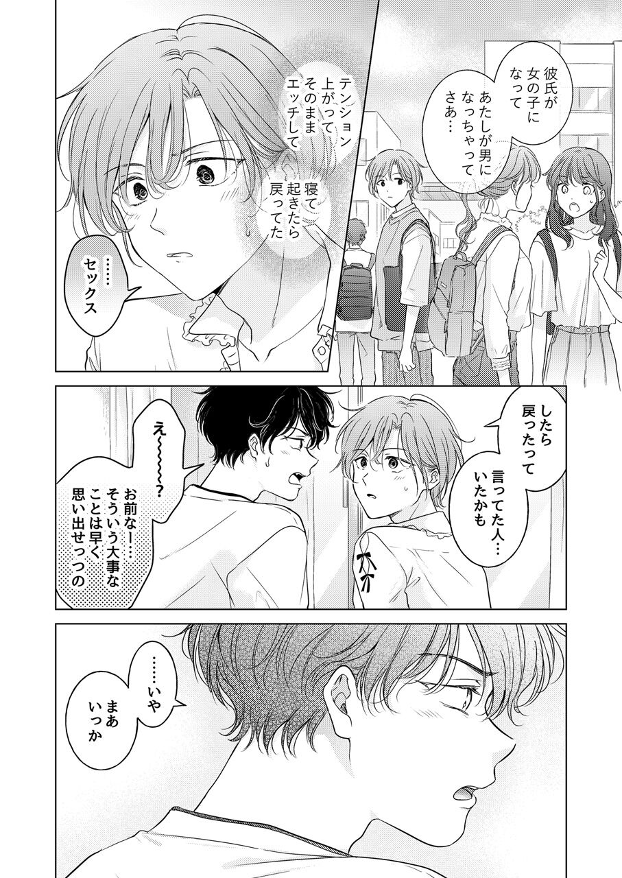 Seitenkan Appli no Tadashii Tsukaikata - Page 70