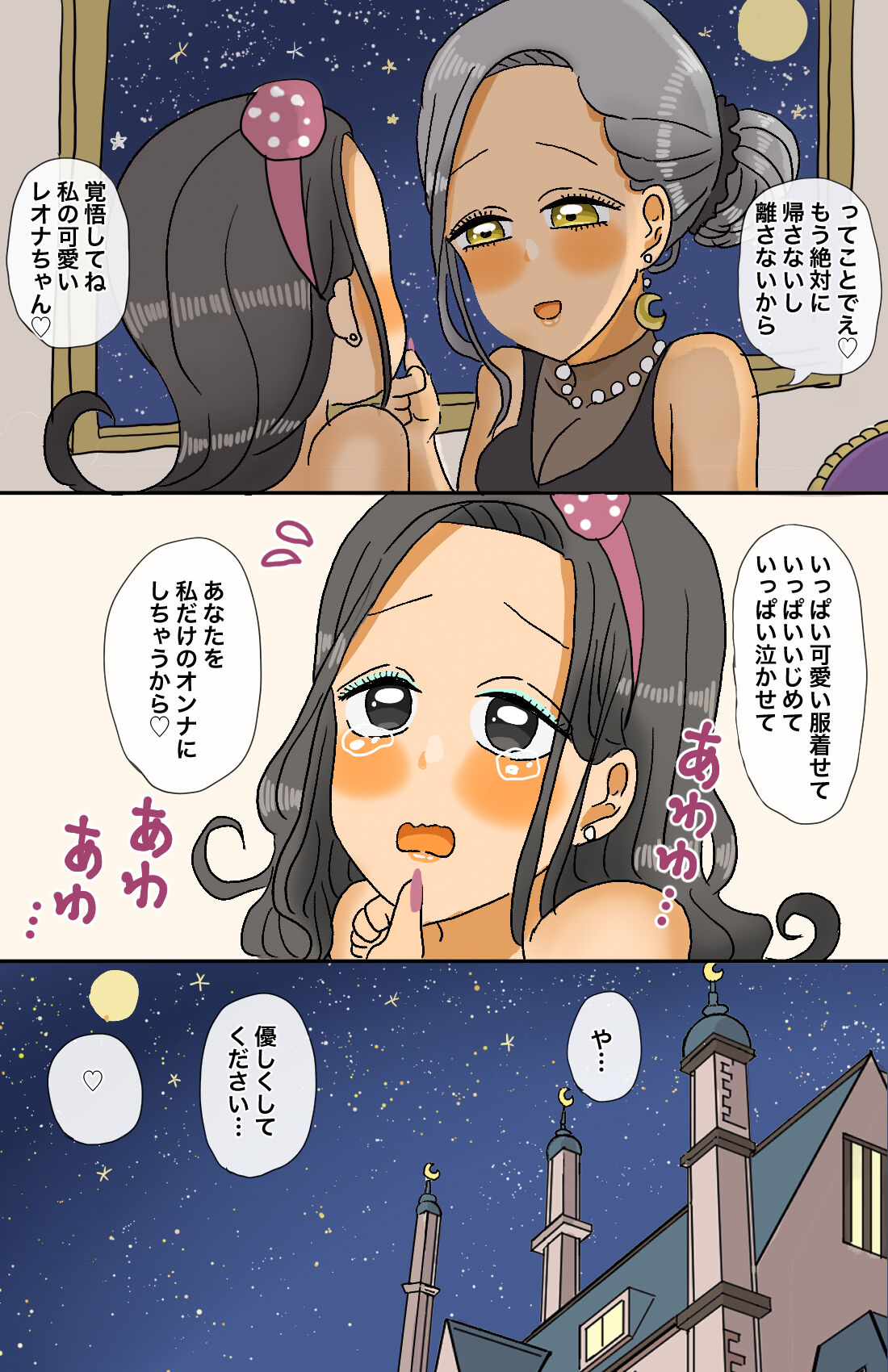 Toaru Senshi no Seitenkan - Page 44
