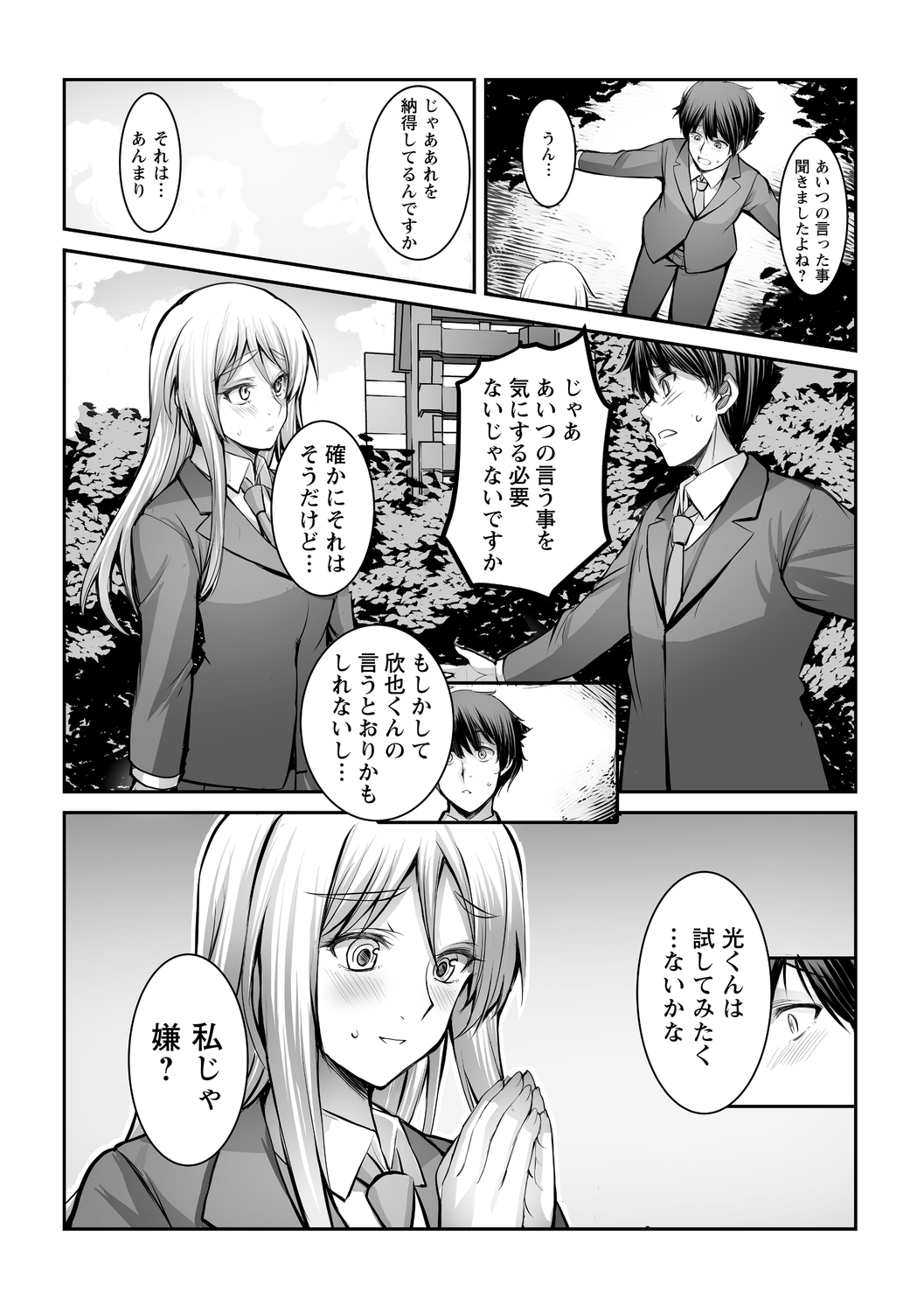 Shitoyaka na Kemono - Page 193