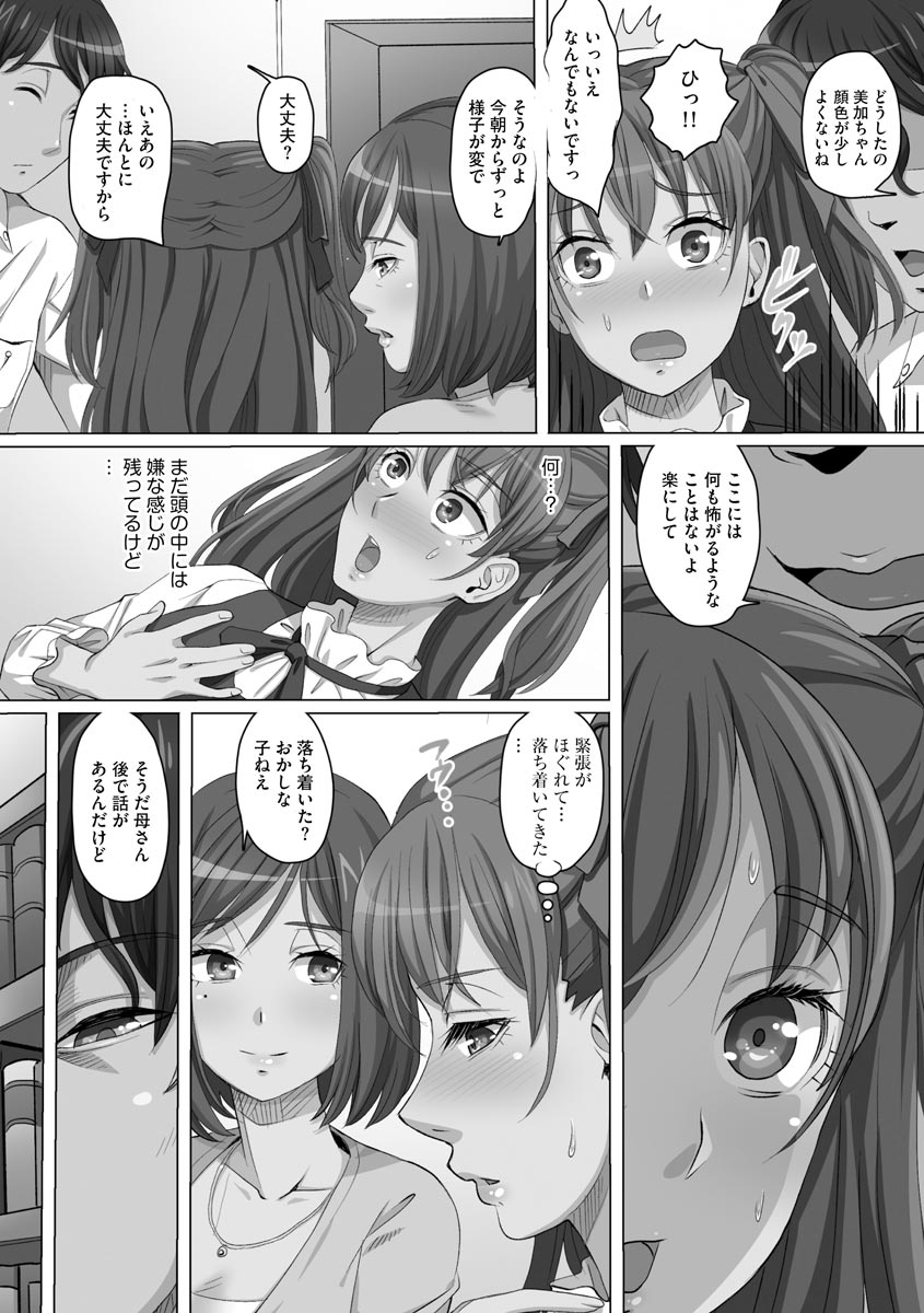 Ryoujoku ni Oboreru On'na-tachi - Page 13