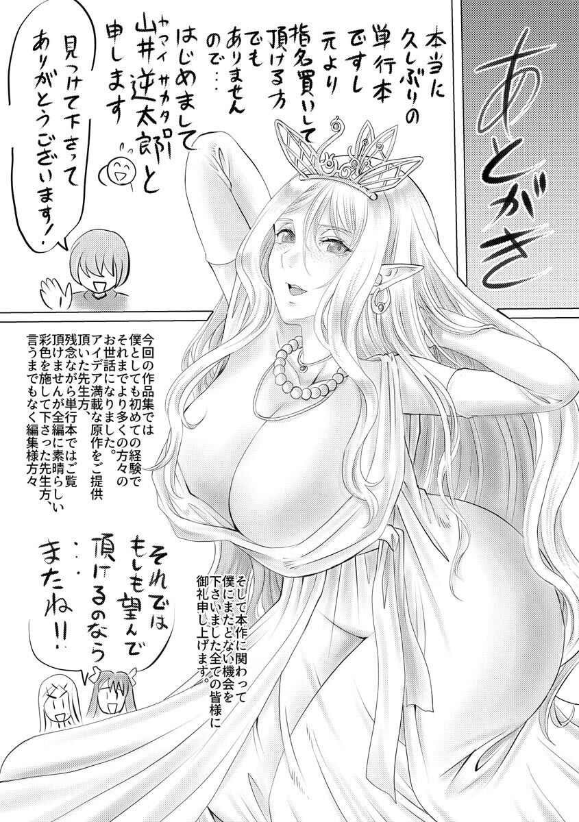 Ryoujoku ni Oboreru On'na-tachi - Page 195