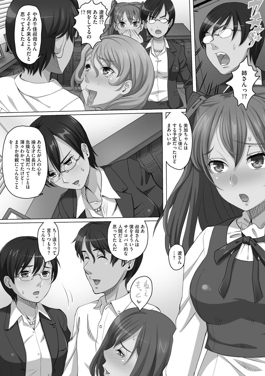 Ryoujoku ni Oboreru On'na-tachi - Page 21