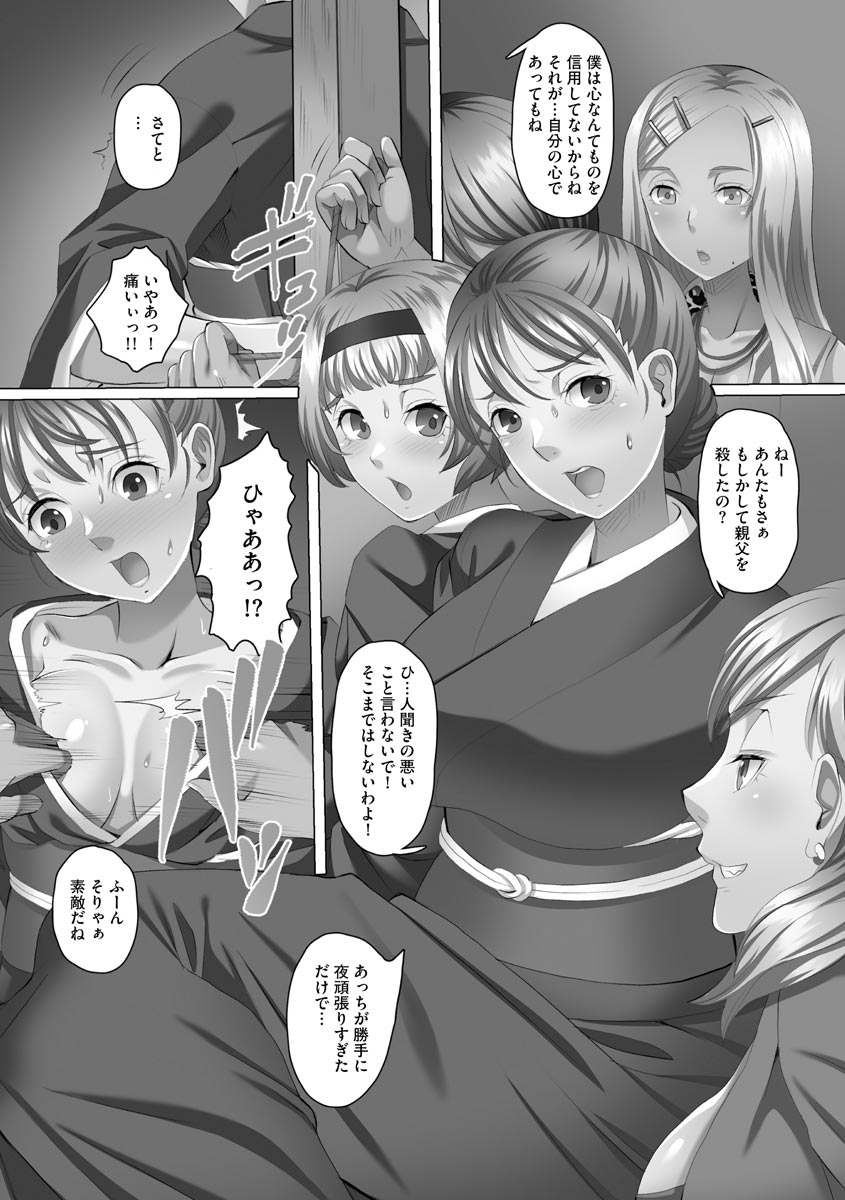 Ryoujoku ni Oboreru On'na-tachi - Page 43