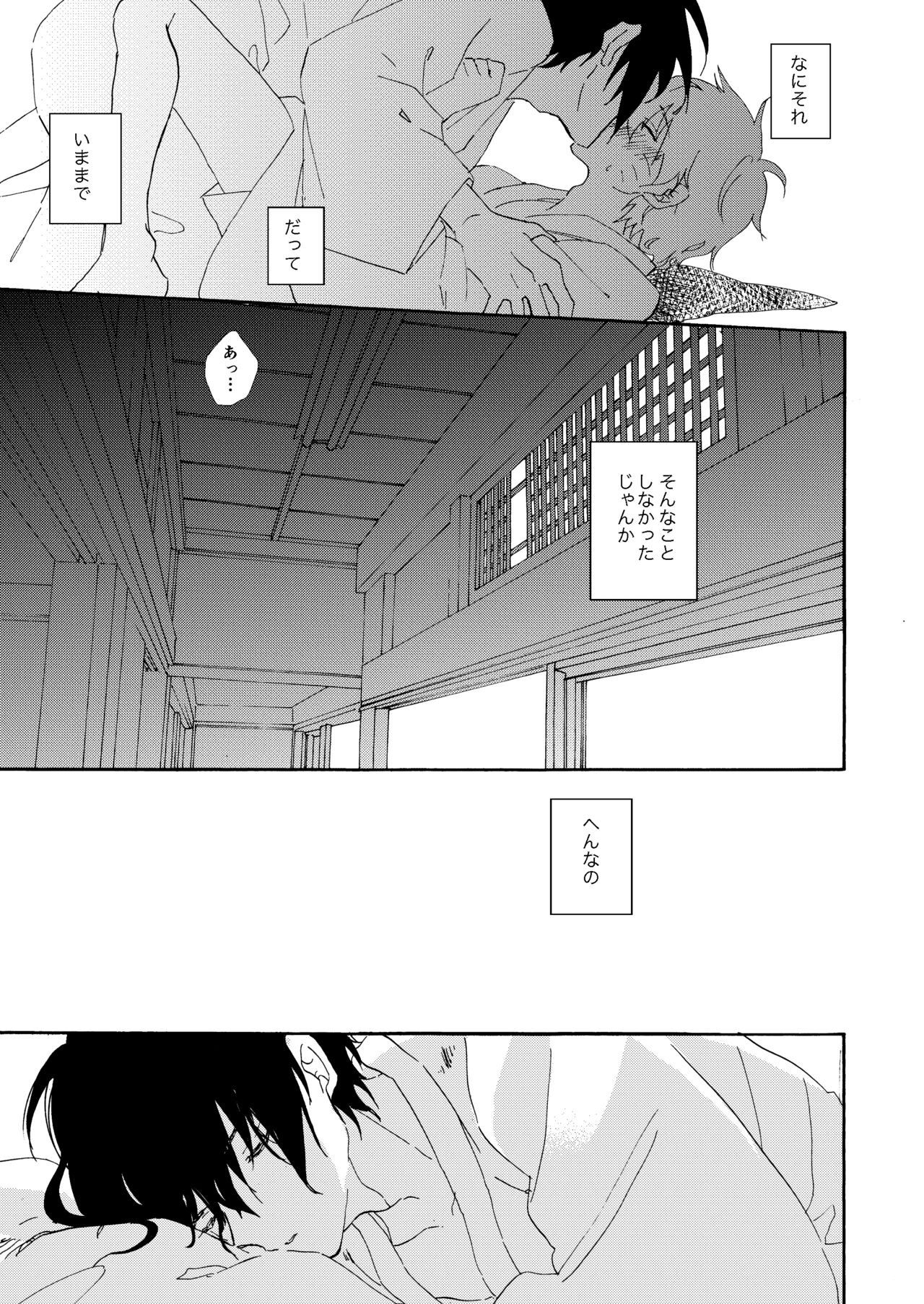 Manatsu no Shoukei - Page 32