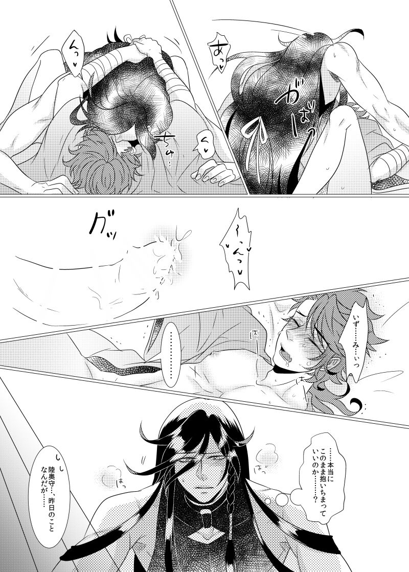 Koyoi Himitsu no Tsuzuki o - Page 25