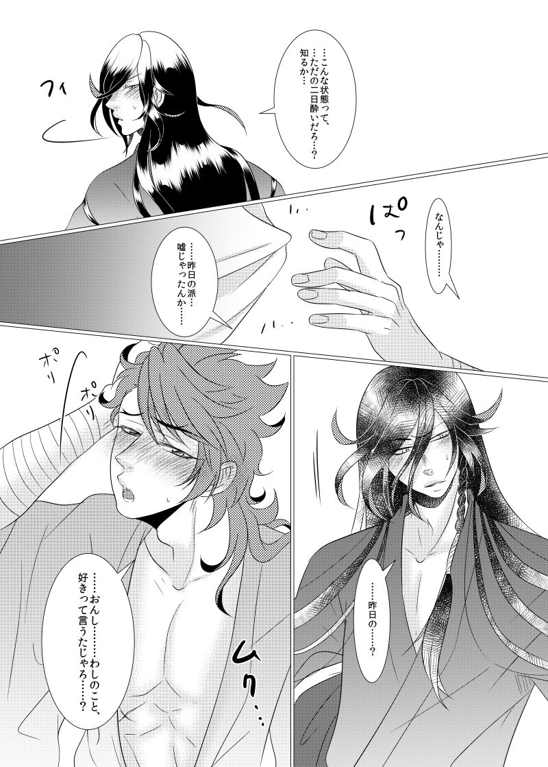 Koyoi Himitsu no Tsuzuki o - Page 34