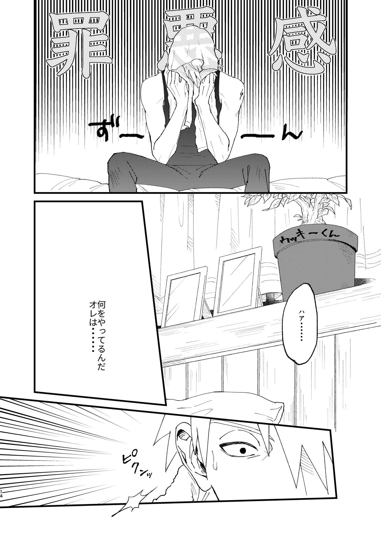 Ookami wa Hitsuji no Yume o Miru - Page 13