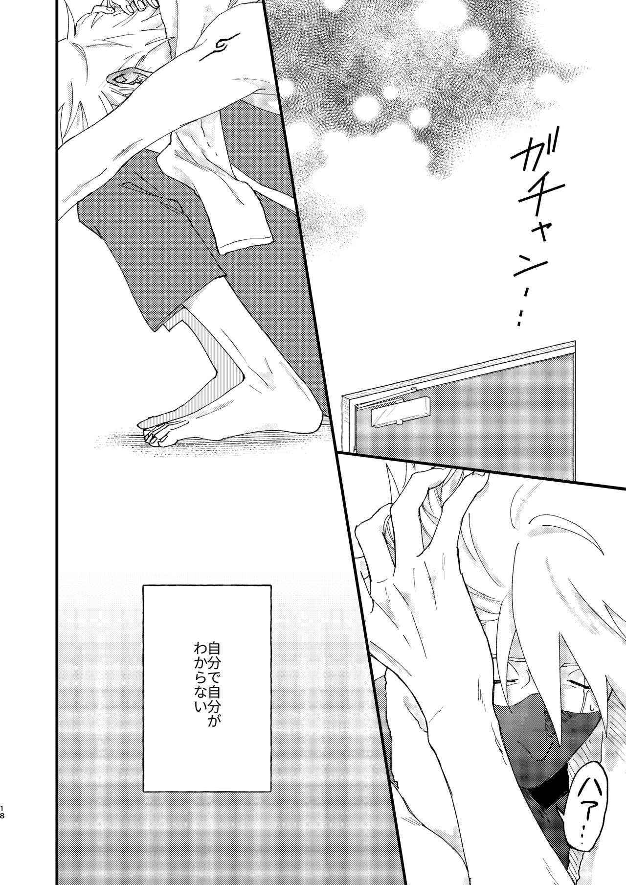 Ookami wa Hitsuji no Yume o Miru - Page 17