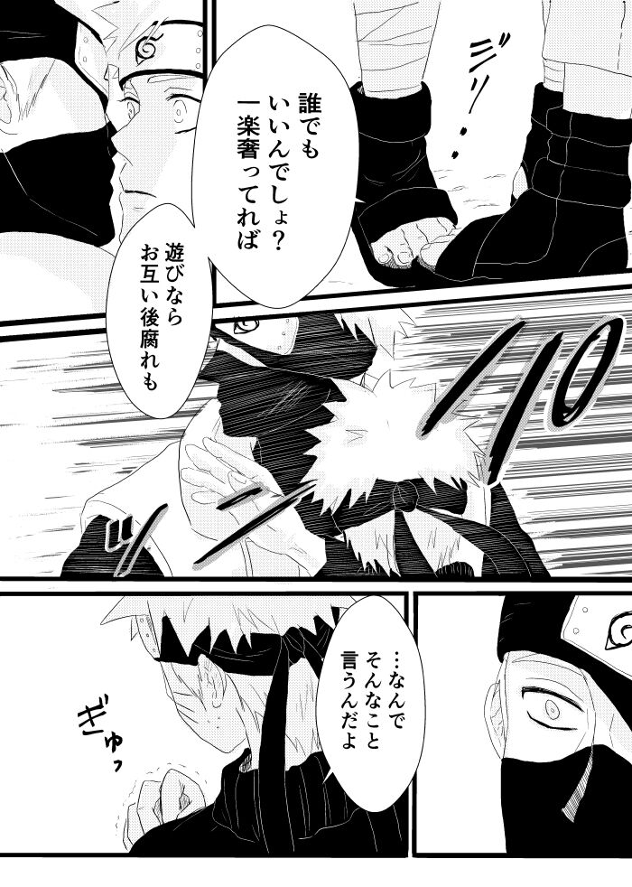 Urakou - Page 25