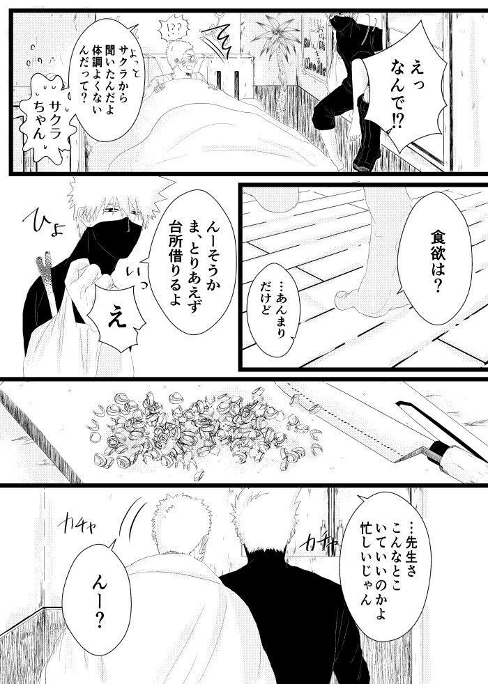 Urakou - Page 38