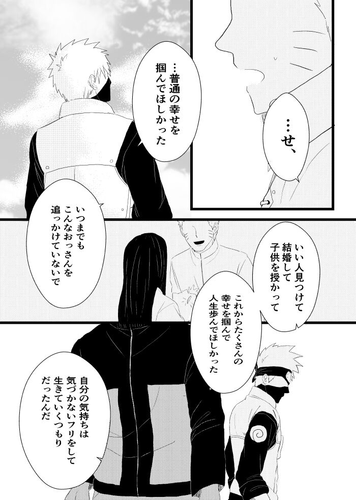 Urakou - Page 56