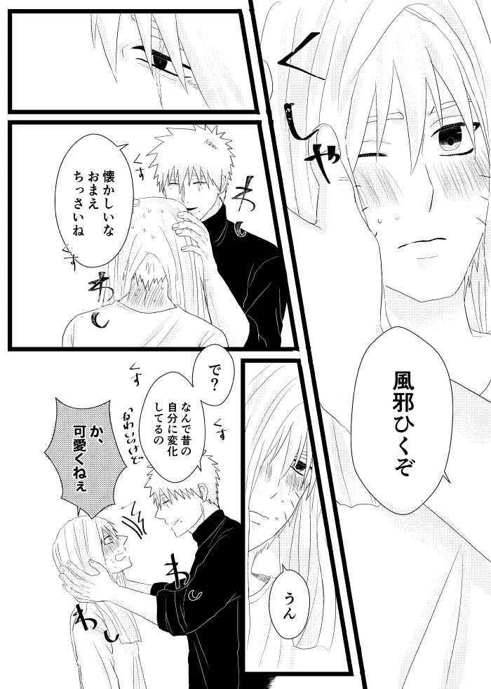 Urakou - Page 69