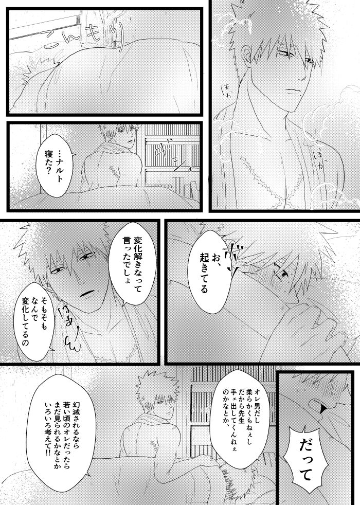 Urakou - Page 72