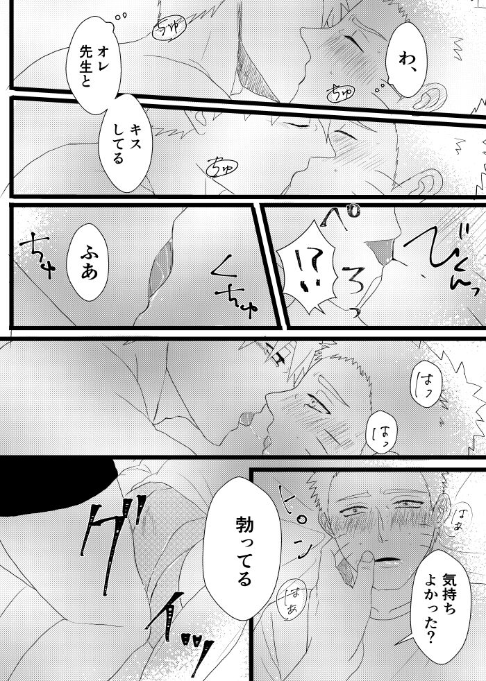 Urakou - Page 75