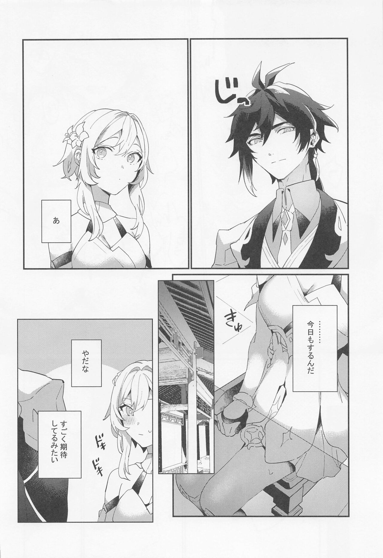 Renai Shoshinsha Rokusen-nen - Page 15