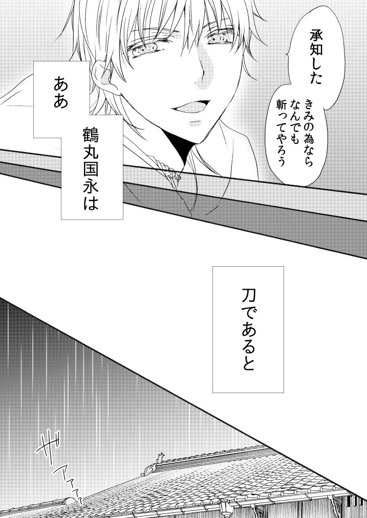 Utsutsu no Yume Koi Utsutsu - Page 20