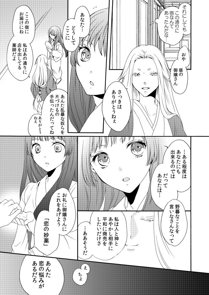 Utsutsu no Yume Koi Utsutsu - Page 22