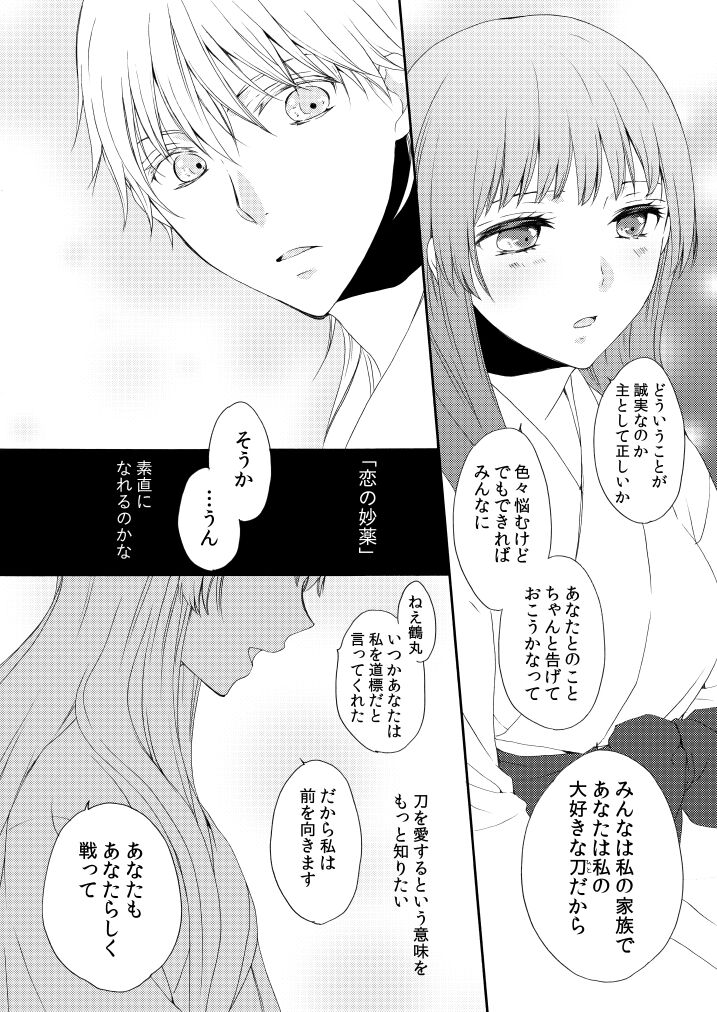 Utsutsu no Yume Koi Utsutsu - Page 27