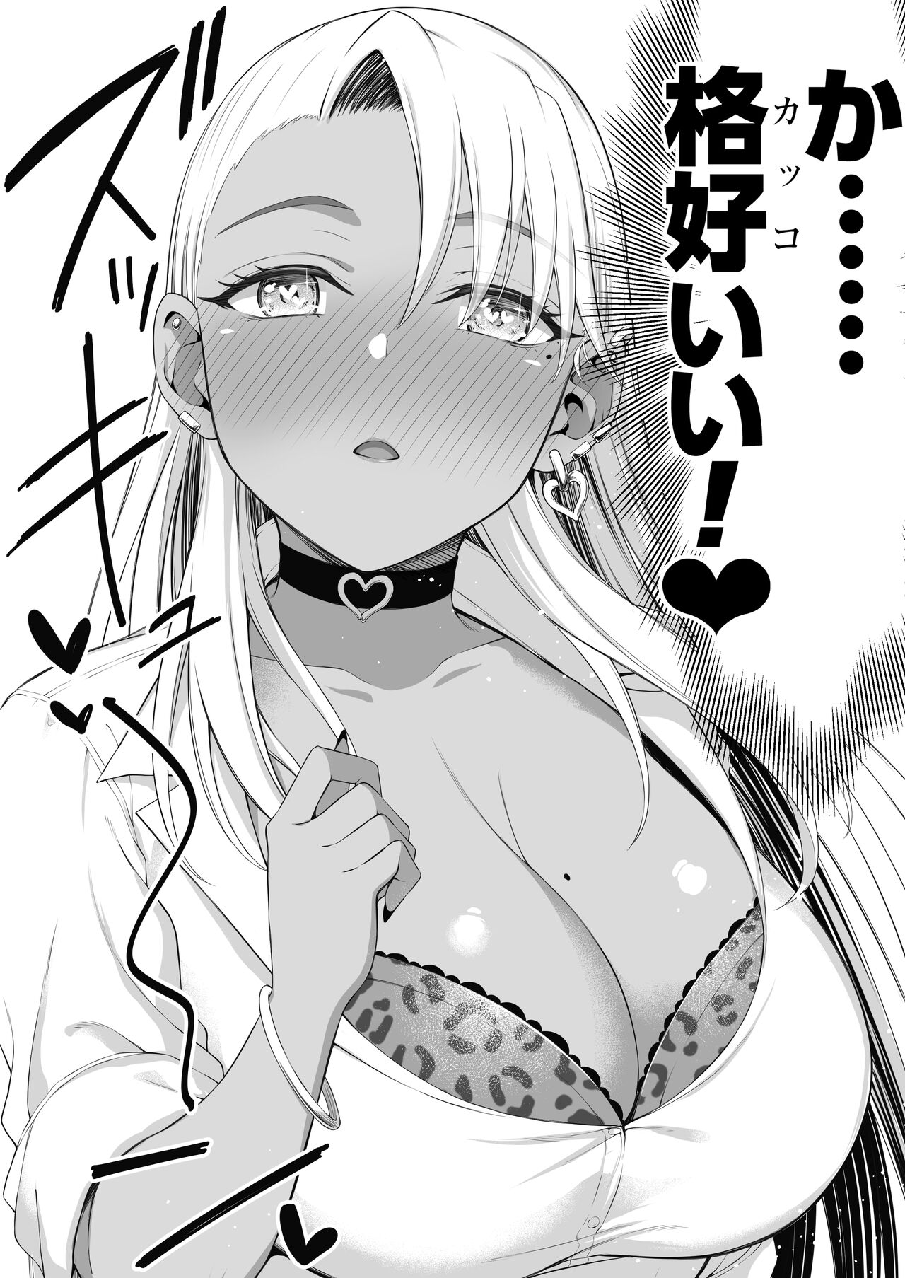 Kasshoku Gal GyakuRa Suikan - Page 13