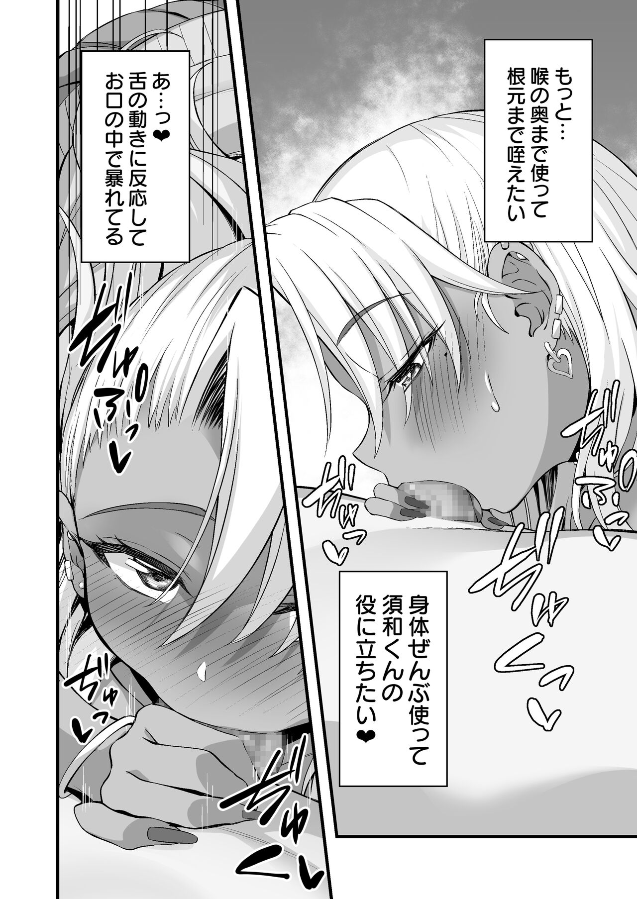 Kasshoku Gal GyakuRa Suikan - Page 23