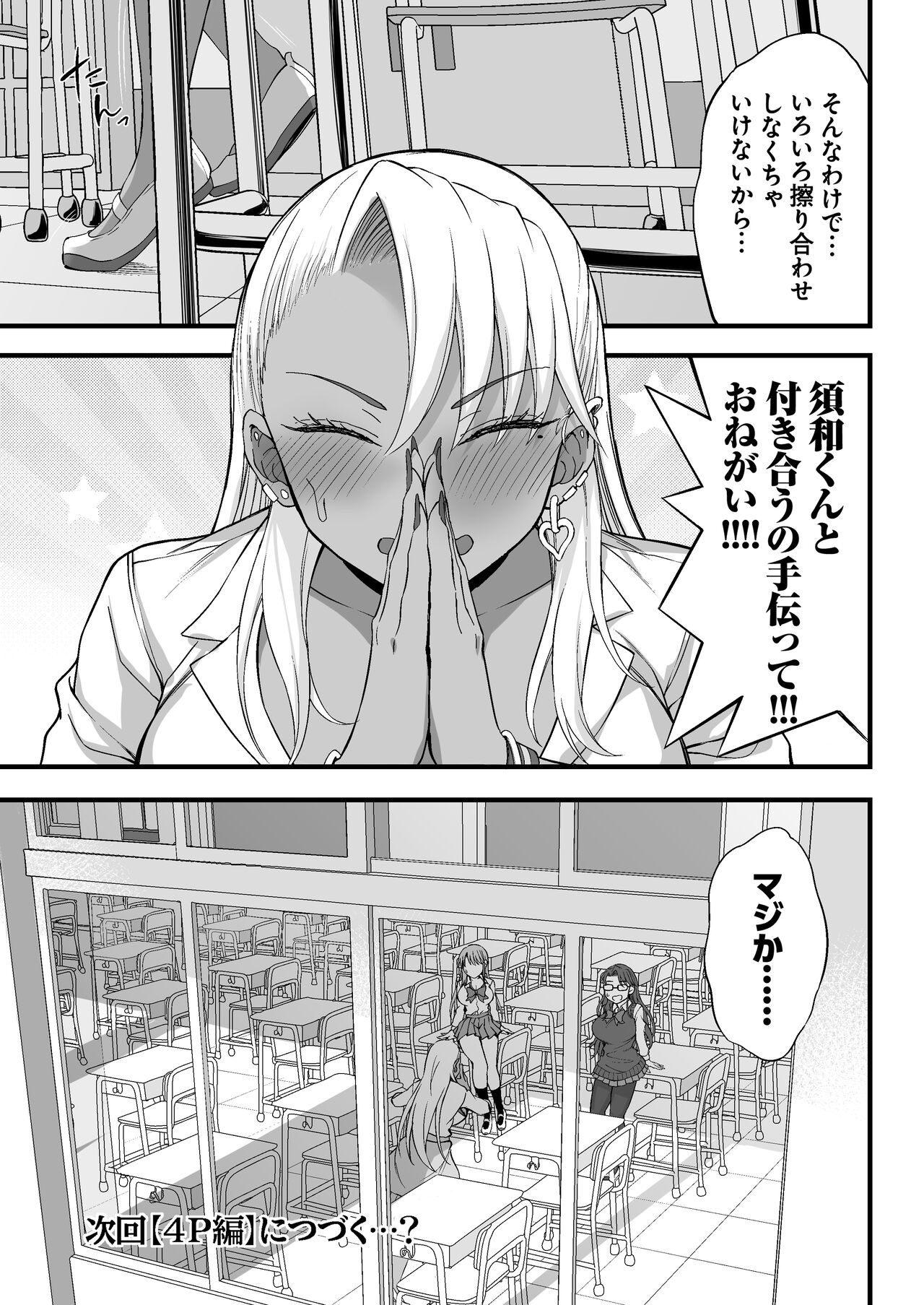 Kasshoku Gal GyakuRa Suikan - Page 37