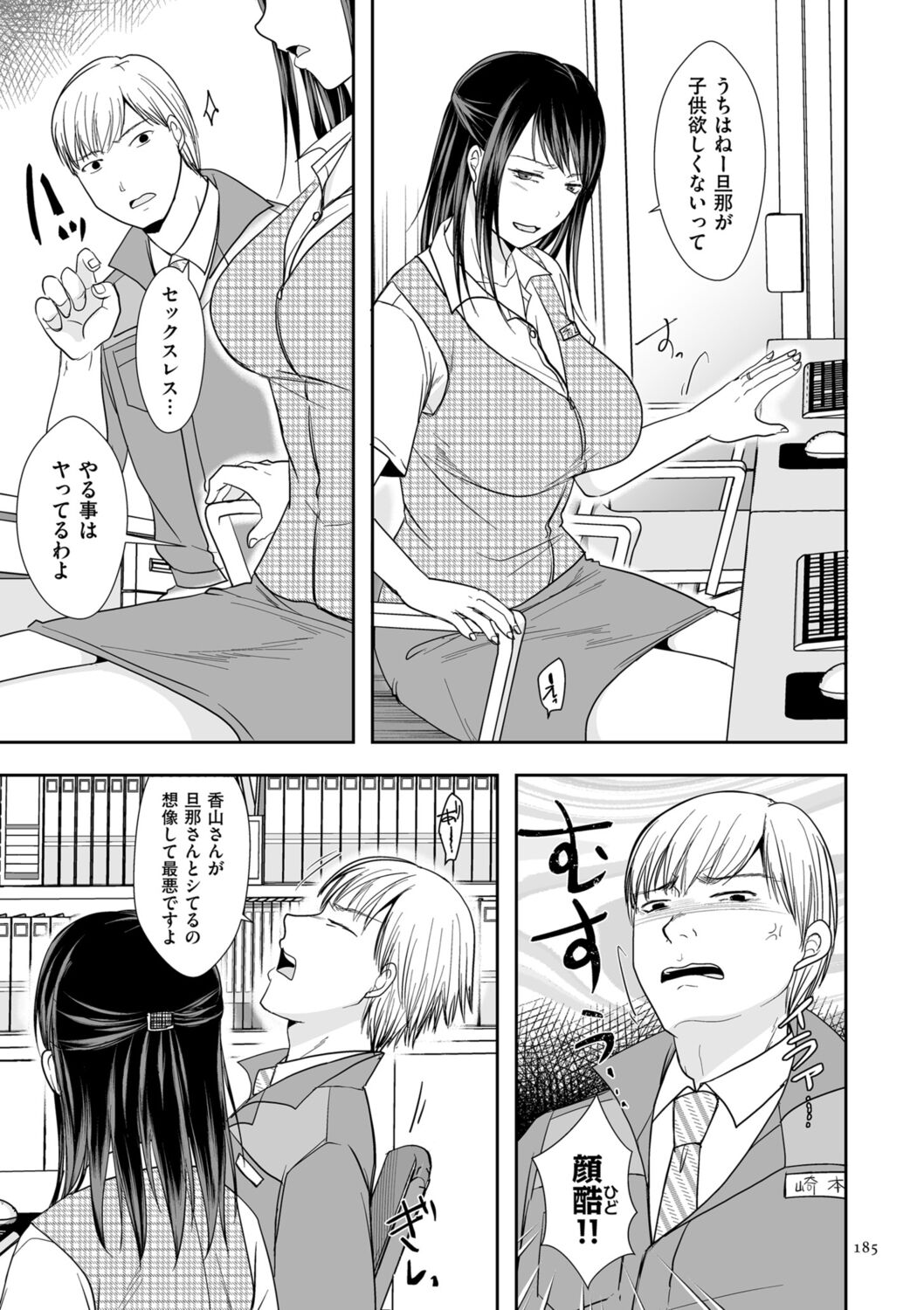 Uwaki dakedo Suki na Hito - Page 185