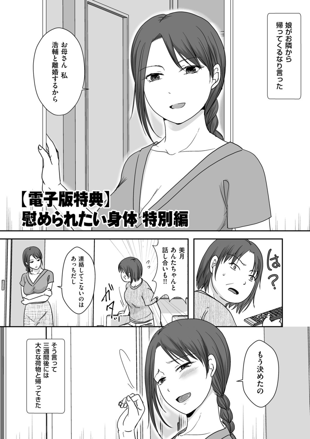 Uwaki dakedo Suki na Hito - Page 201