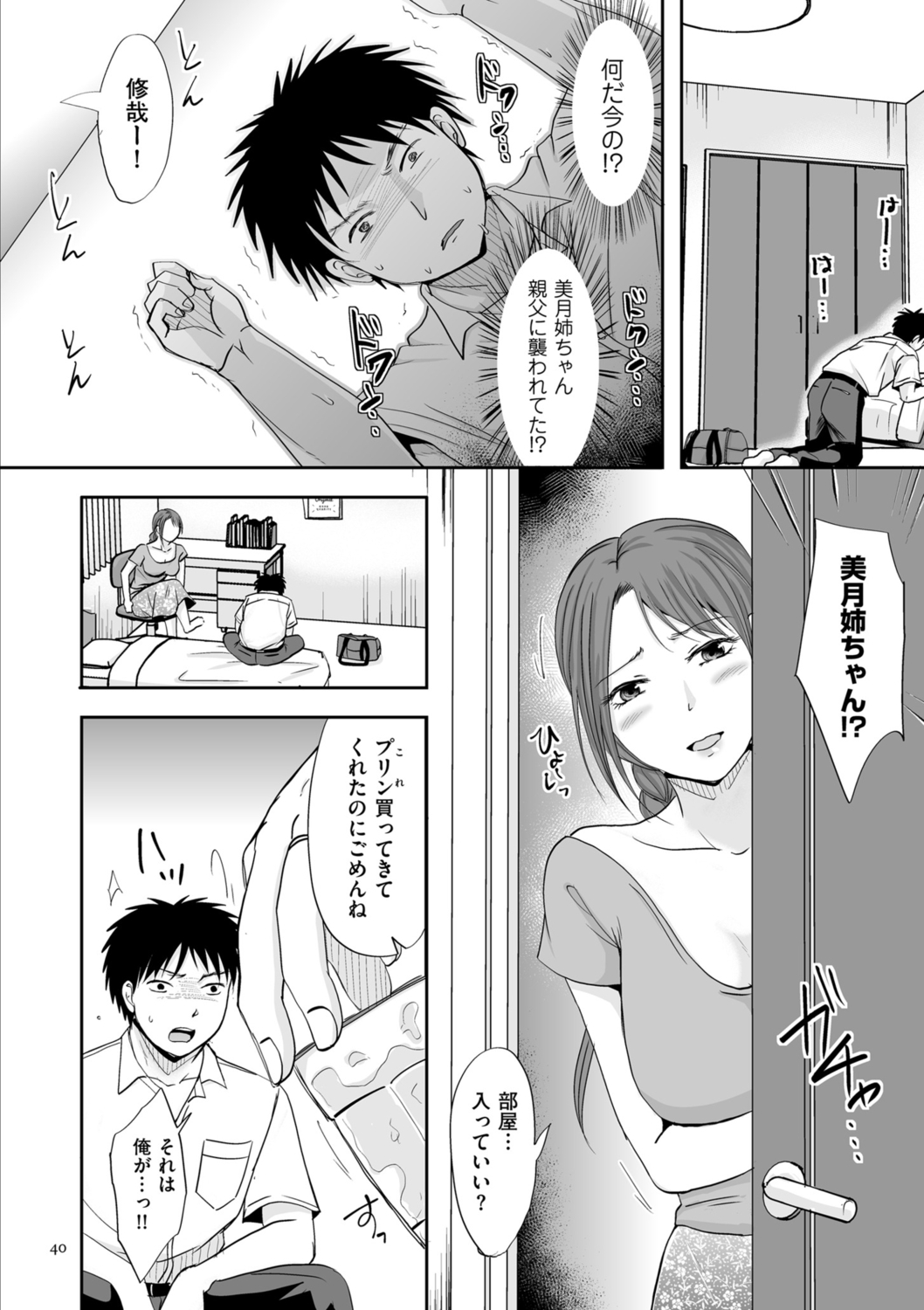 Uwaki dakedo Suki na Hito - Page 40