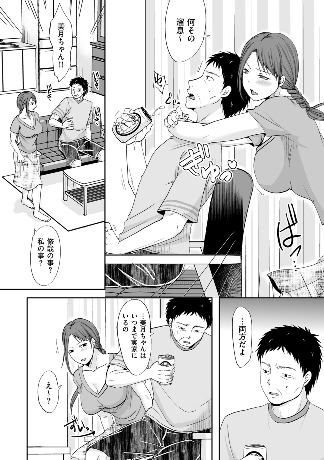 Uwaki dakedo Suki na Hito - Page 64