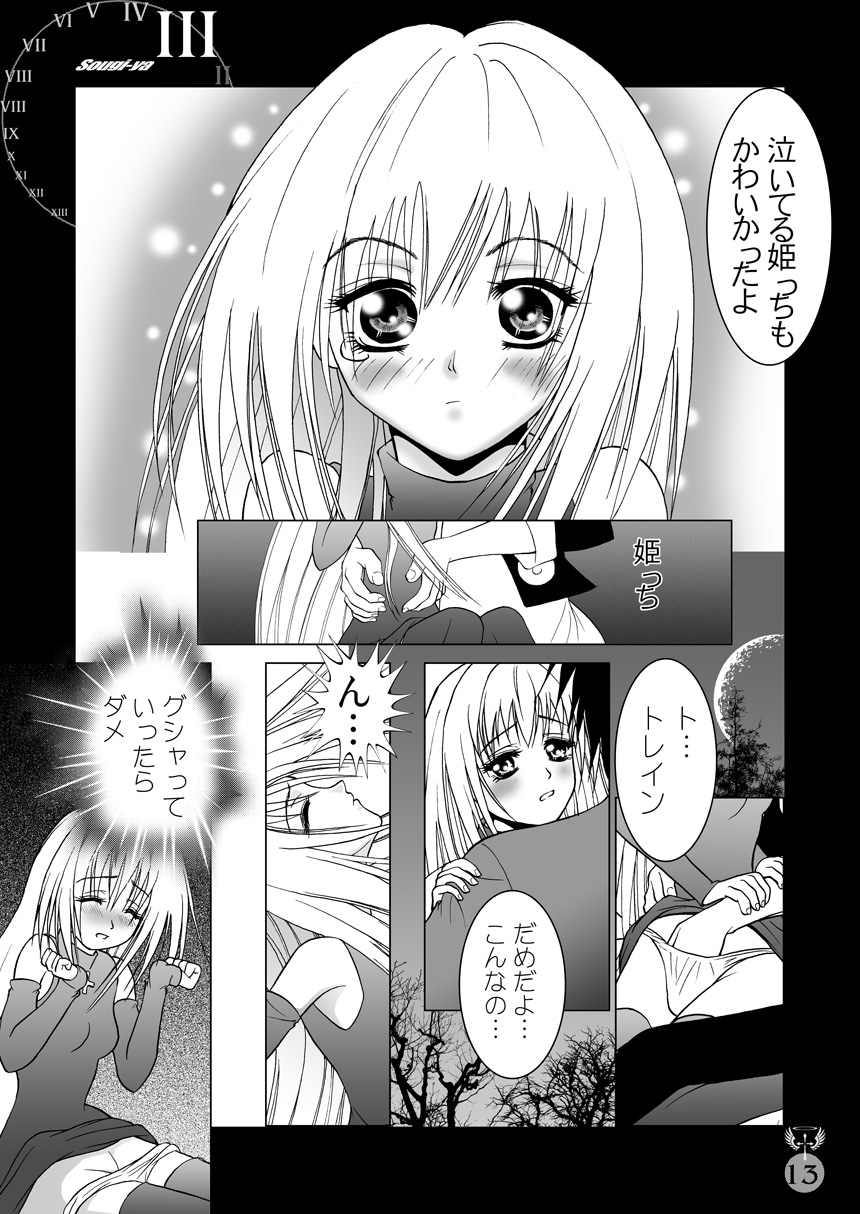 EVE SCREAM 2 - Page 13