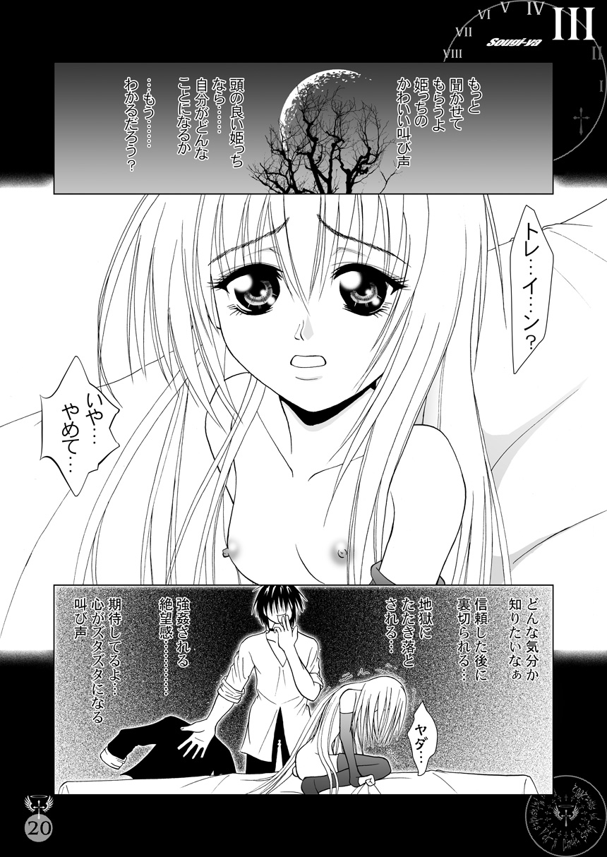 EVE SCREAM 2 - Page 20