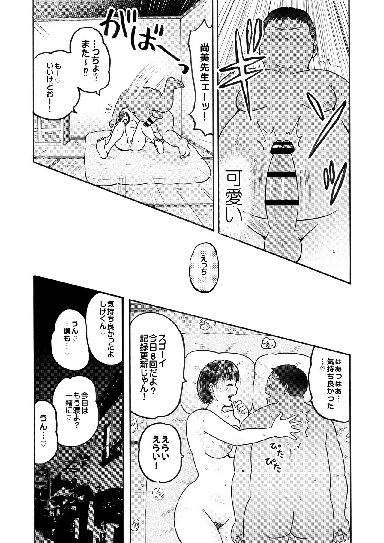 村内尚美の肉壷 尚美過去編、第4子種付け編 総集編 - Page 10