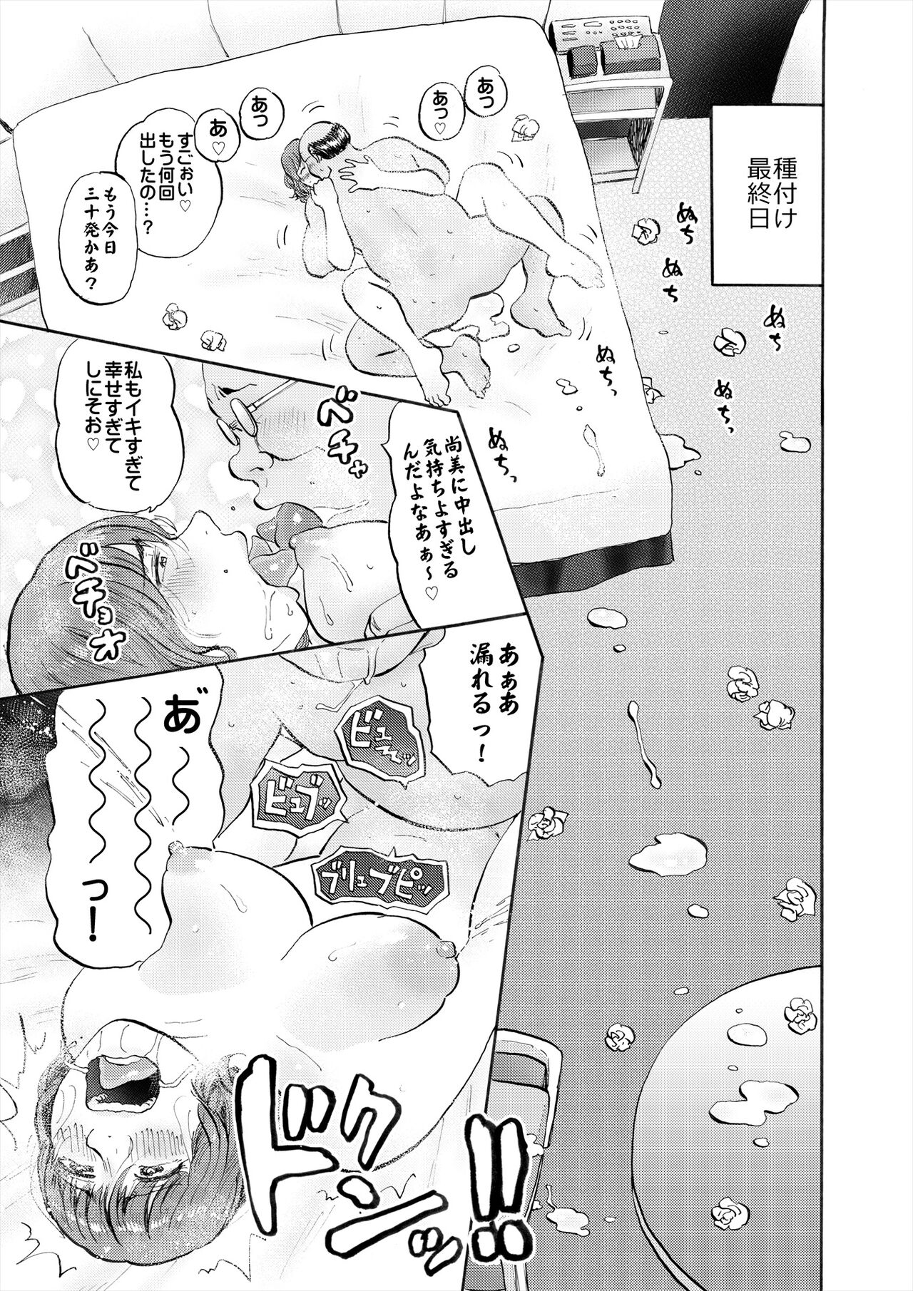 村内尚美の肉壷 尚美過去編、第4子種付け編 総集編 - Page 119